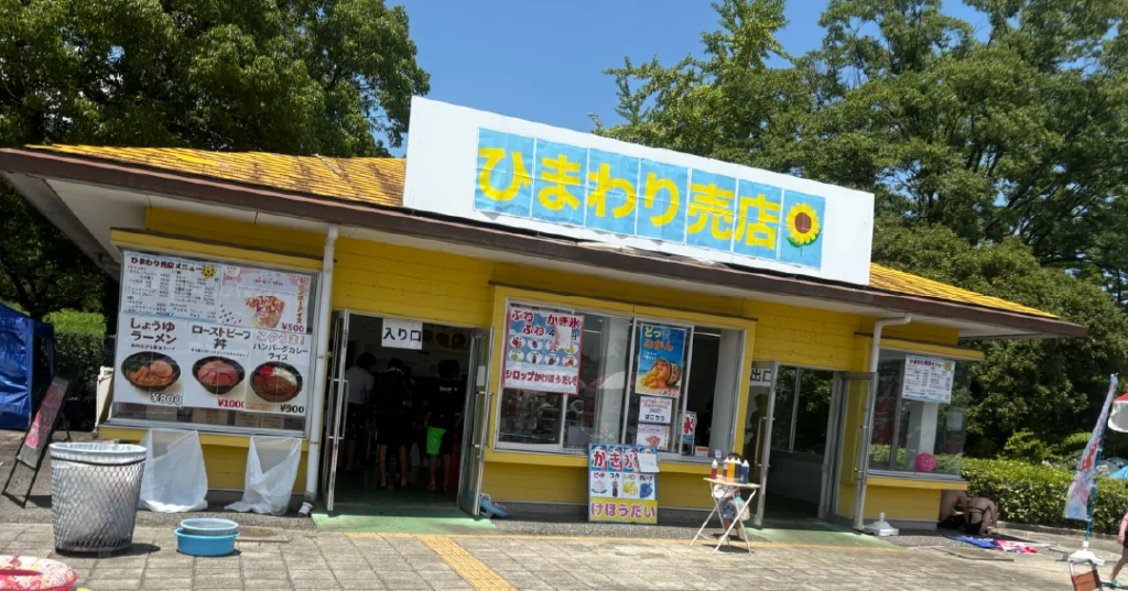 川越水上公園プール ひまわり売店