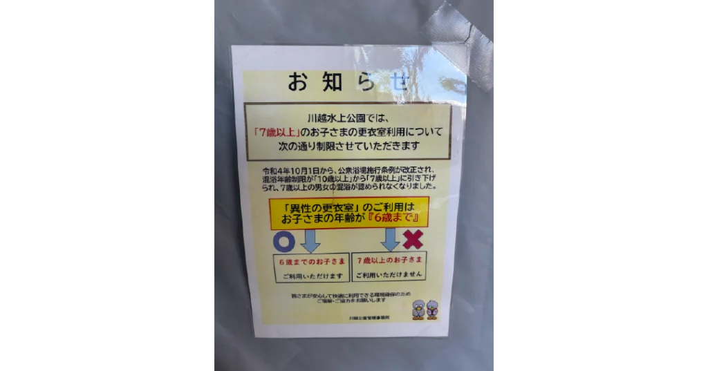 川越水上公園プール 更衣室の案内