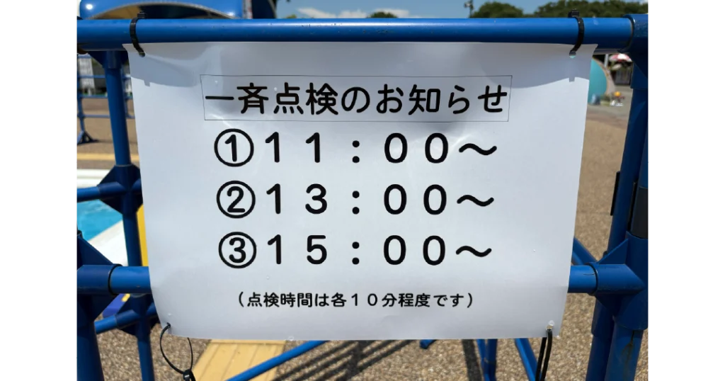 川越水上公園プール 一斉点検の案内