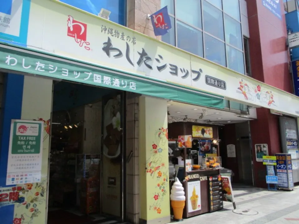 わしたショップ国際通り店の店頭